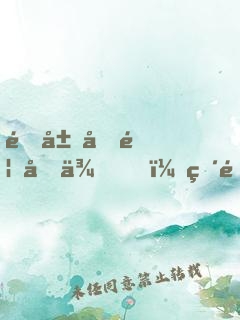 開局半首后來，破防百萬水友
